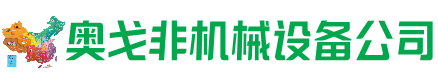 睢市回收加工中心:立式,卧式,龙门加工中心,加工设备,旧数控机床_奥戈非机械设备公司